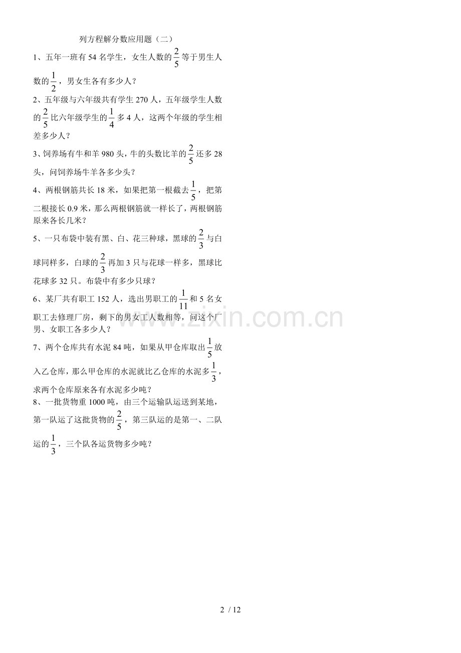 列方程解分数应用题十套(六年级修正新版).doc_第2页