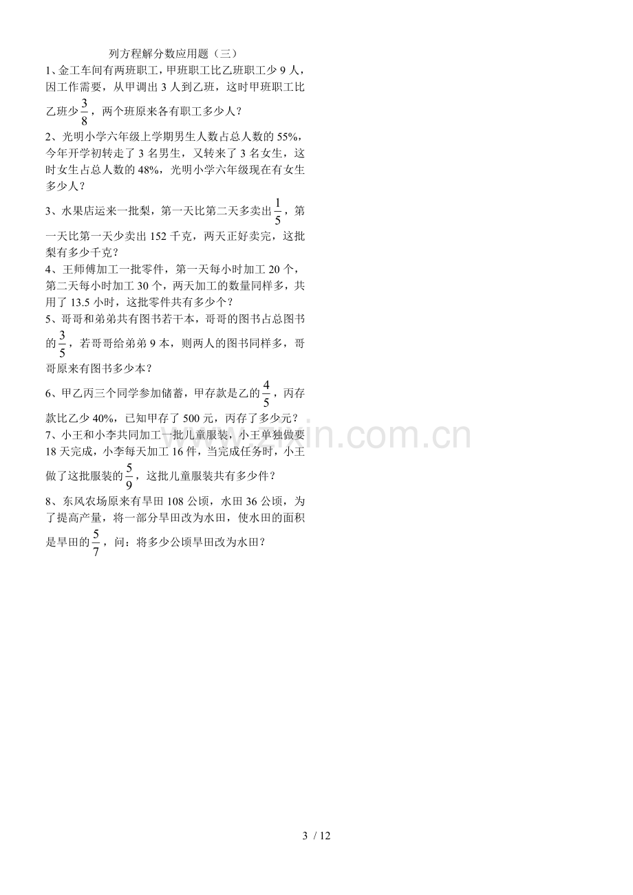 列方程解分数应用题十套(六年级修正新版).doc_第3页