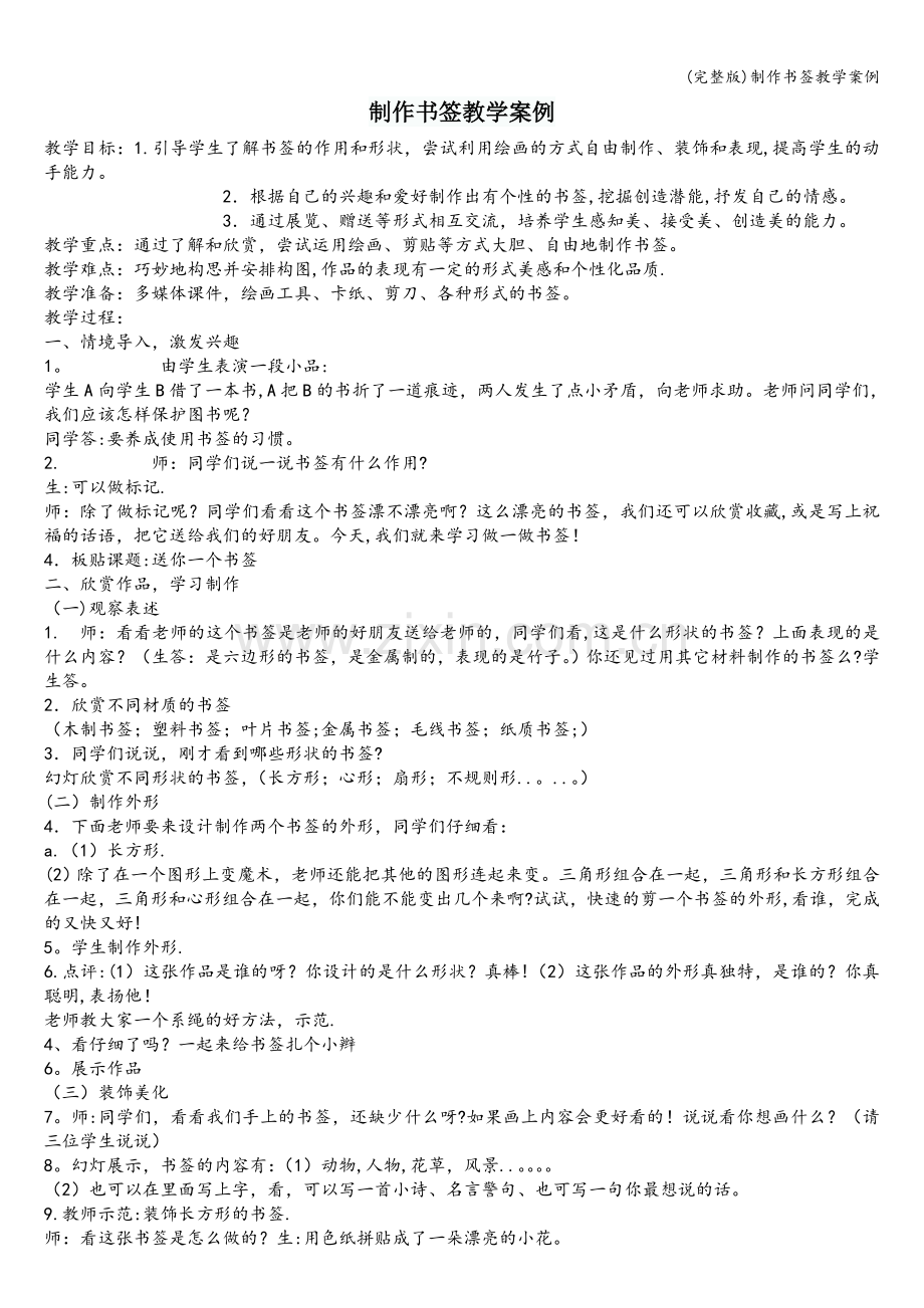 制作书签教学案例.doc_第1页