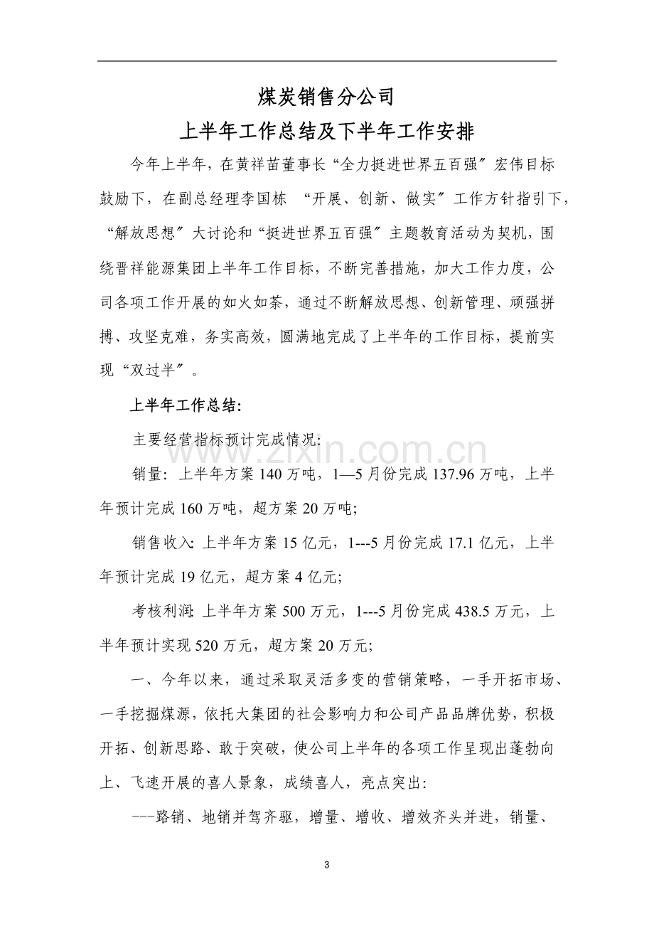 上半销售总结与下半工作安排.doc_第3页