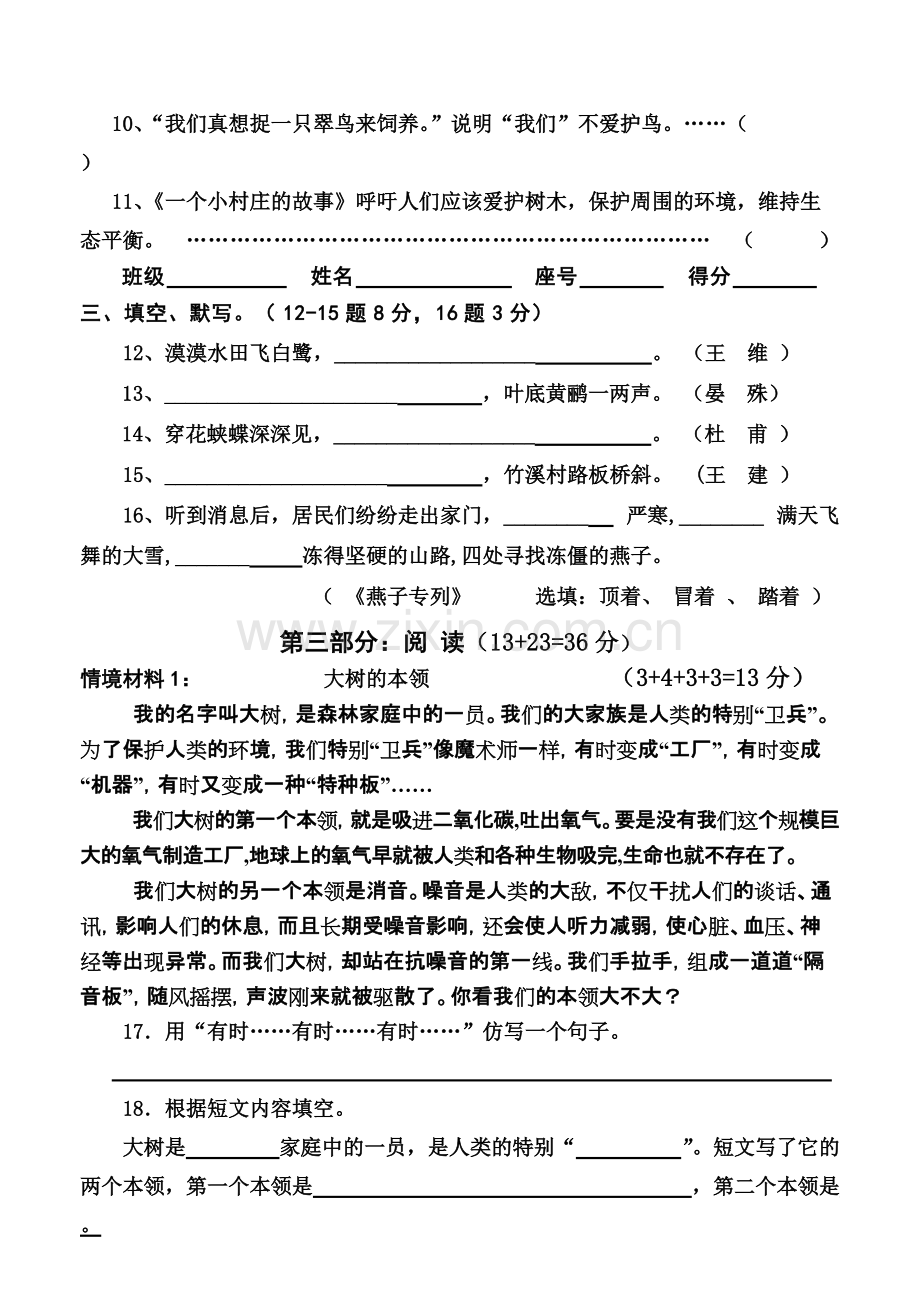 三年级语文下册第二单元试卷.pdf_第2页