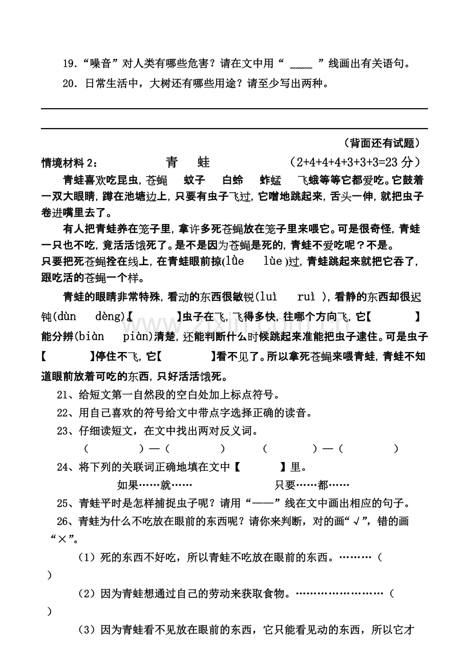 三年级语文下册第二单元试卷.pdf_第3页