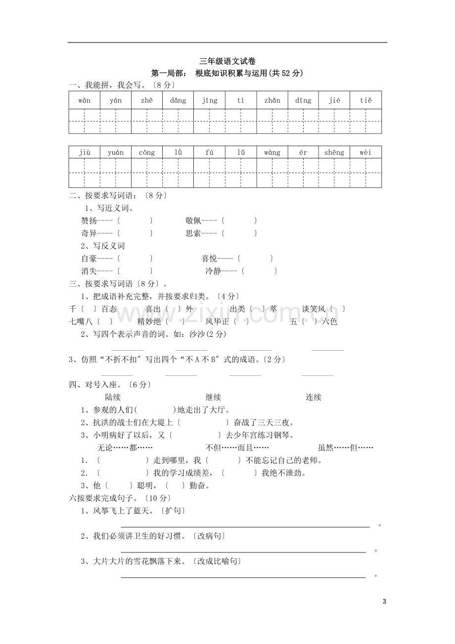 苏教下册语文期末试卷.doc_第3页