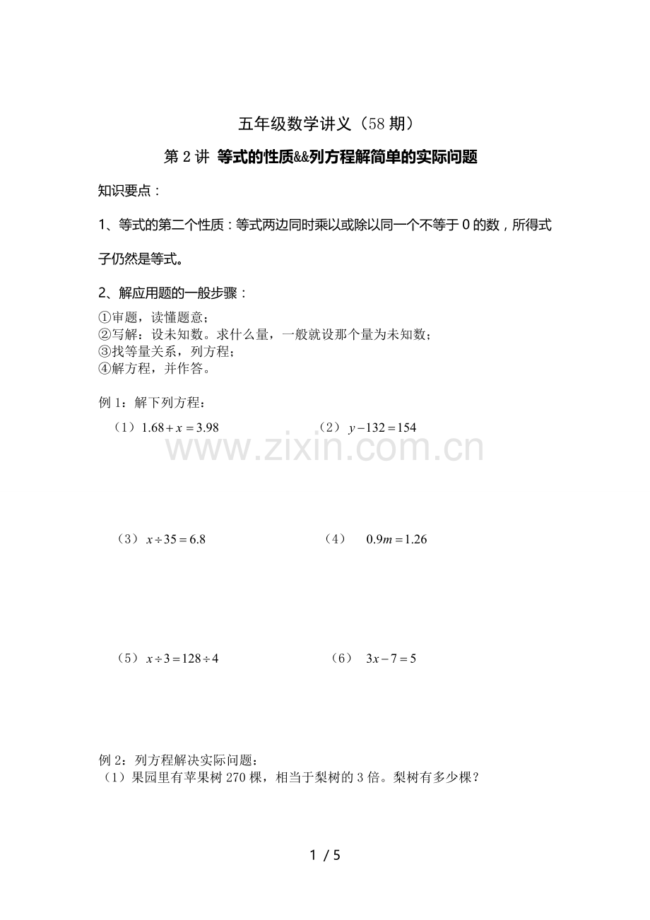 简易方程以及应用技术题.doc_第1页