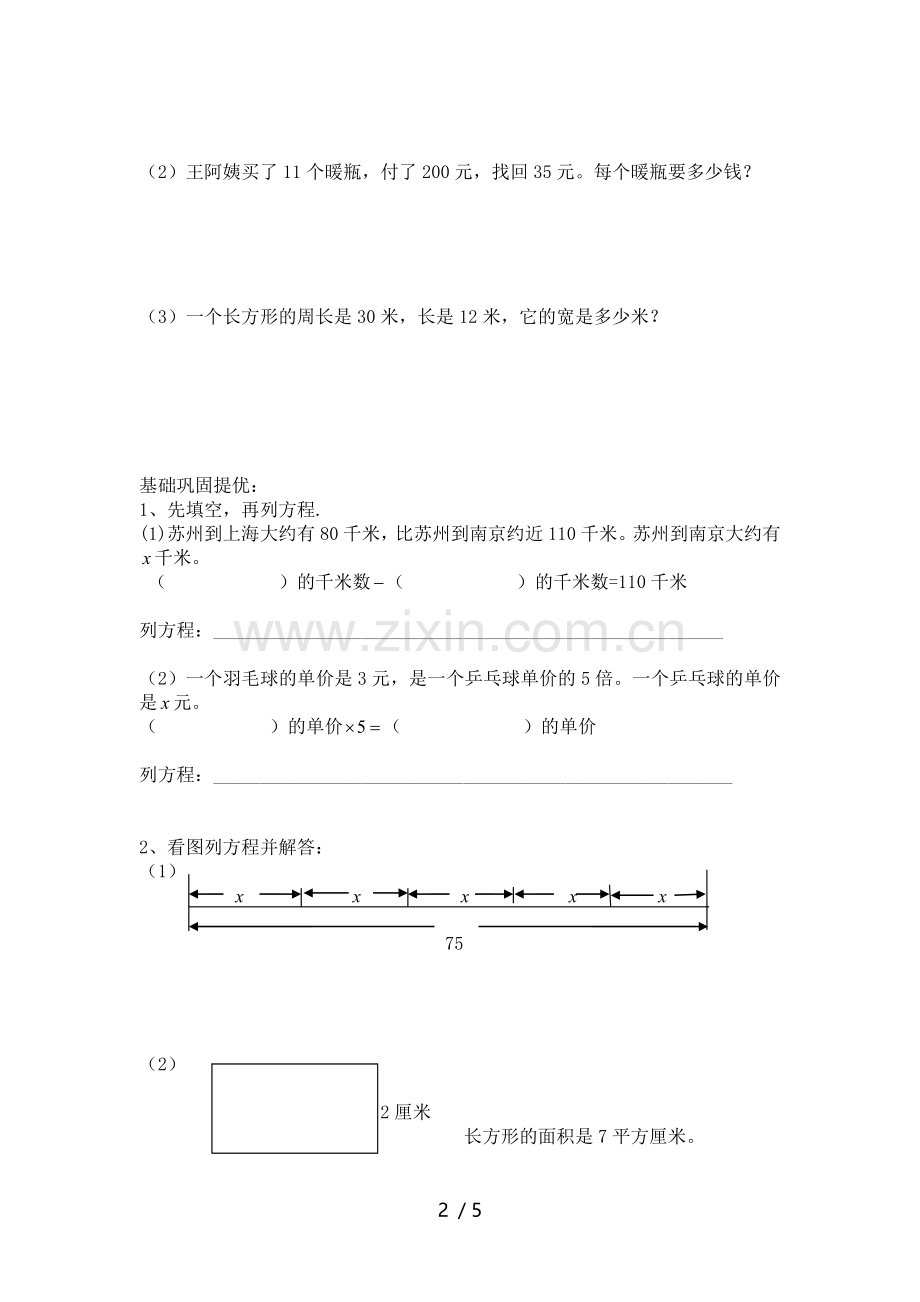 简易方程以及应用技术题.doc_第2页