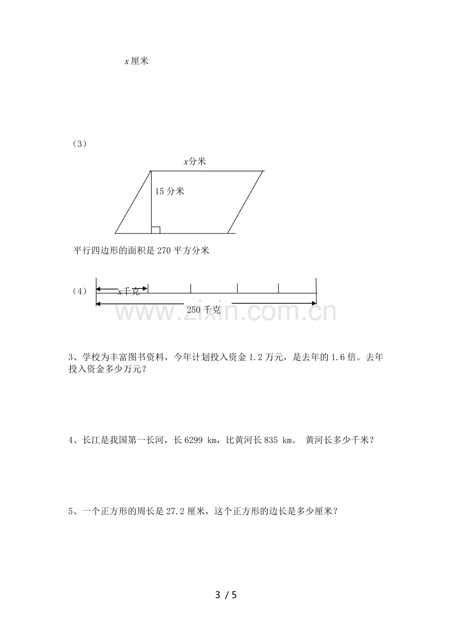 简易方程以及应用技术题.doc_第3页