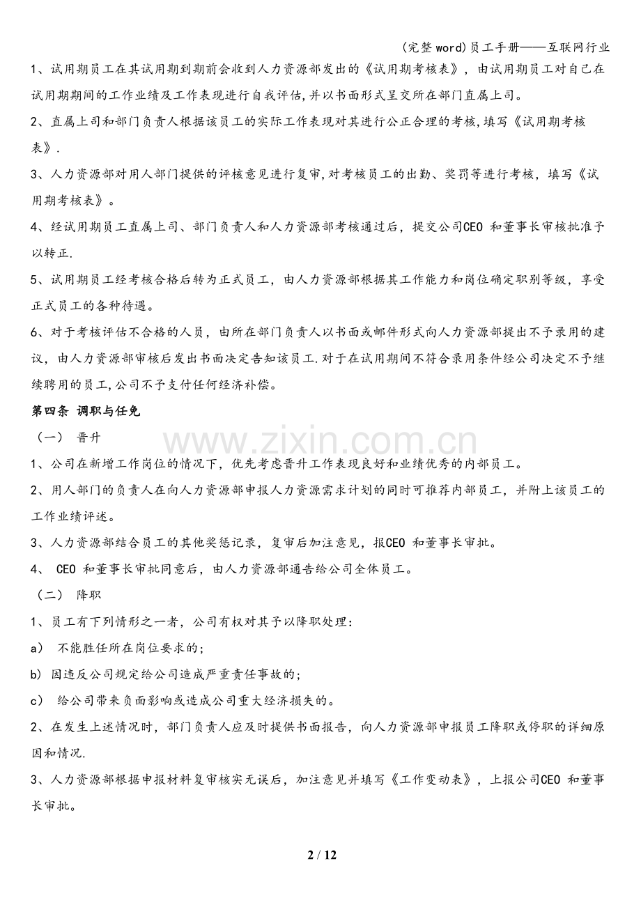 员工手册——互联网行业.doc_第2页