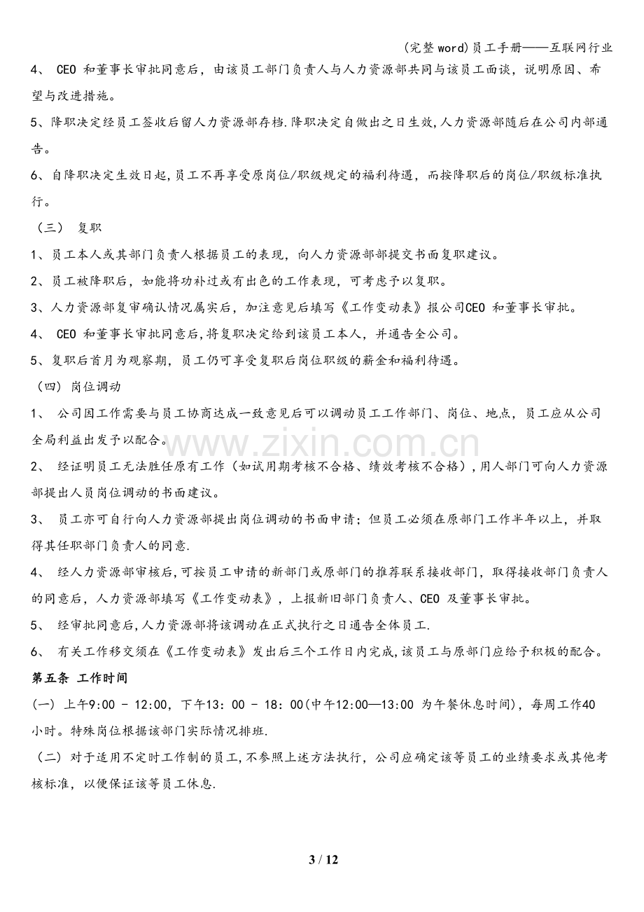 员工手册——互联网行业.doc_第3页