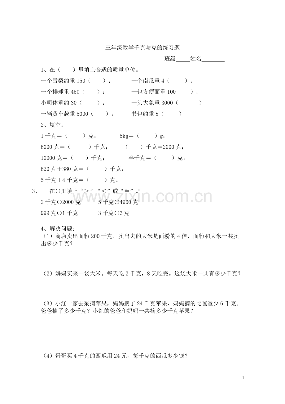 三年级数学千克与克的练习题.pdf_第1页