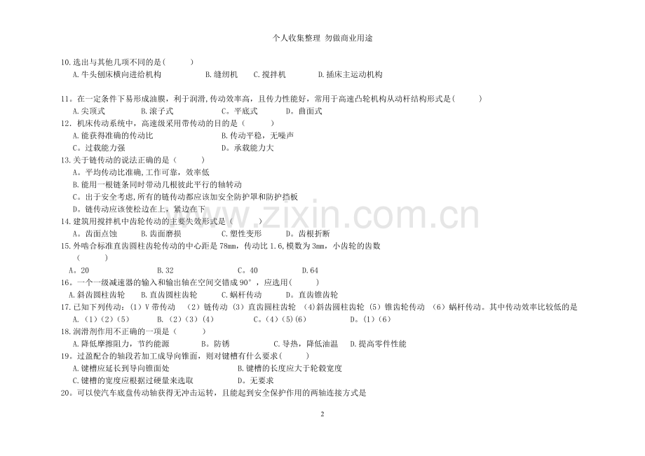 机电类专业理论综合试题卷.doc_第2页