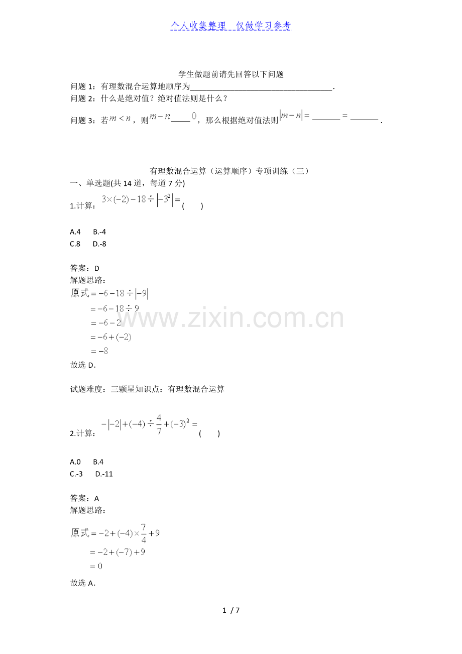 有理数混合运算运算顺序专项训练三40;含答案41;.doc_第1页