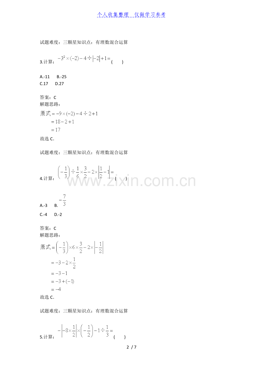 有理数混合运算运算顺序专项训练三40;含答案41;.doc_第2页