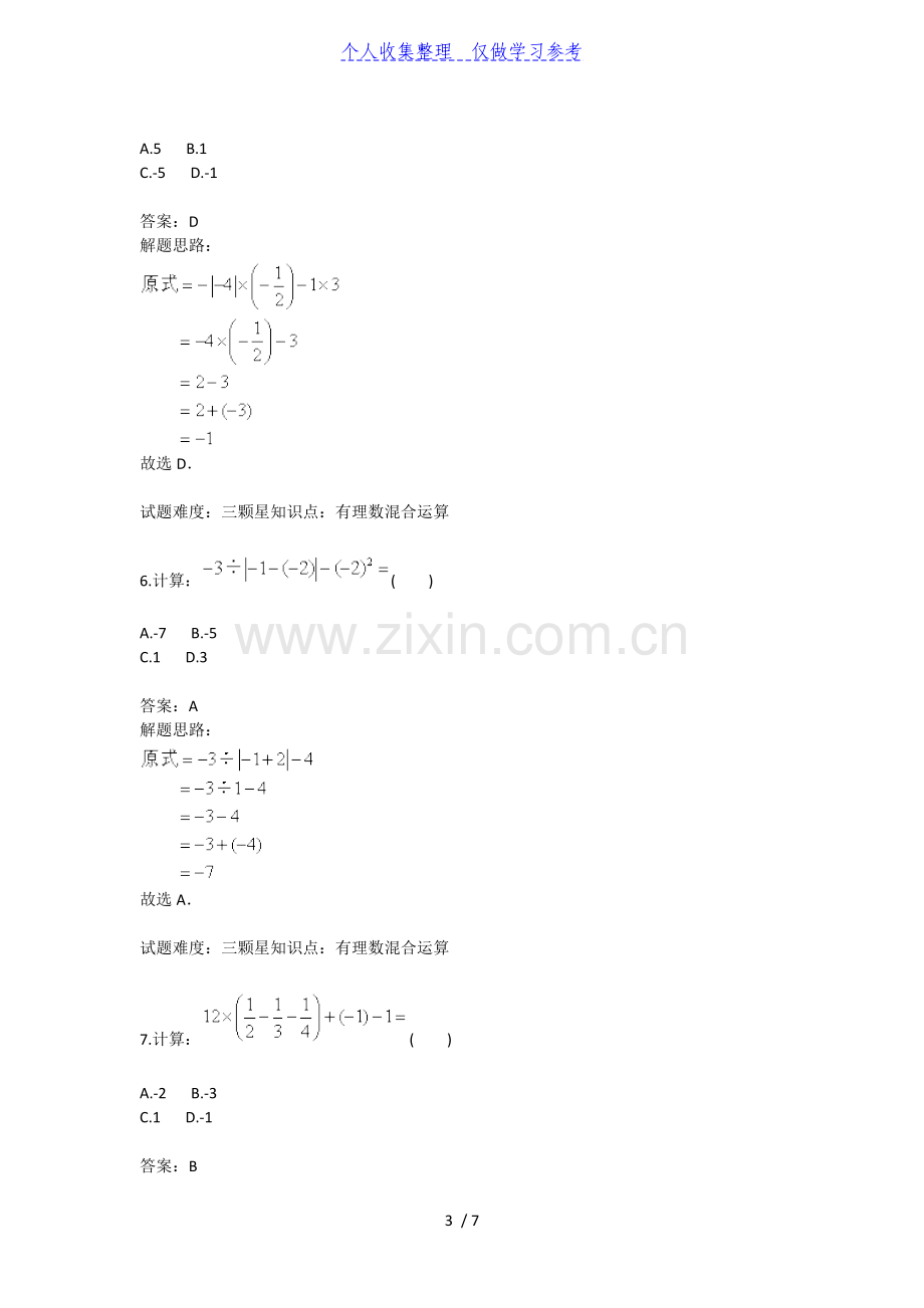 有理数混合运算运算顺序专项训练三40;含答案41;.doc_第3页