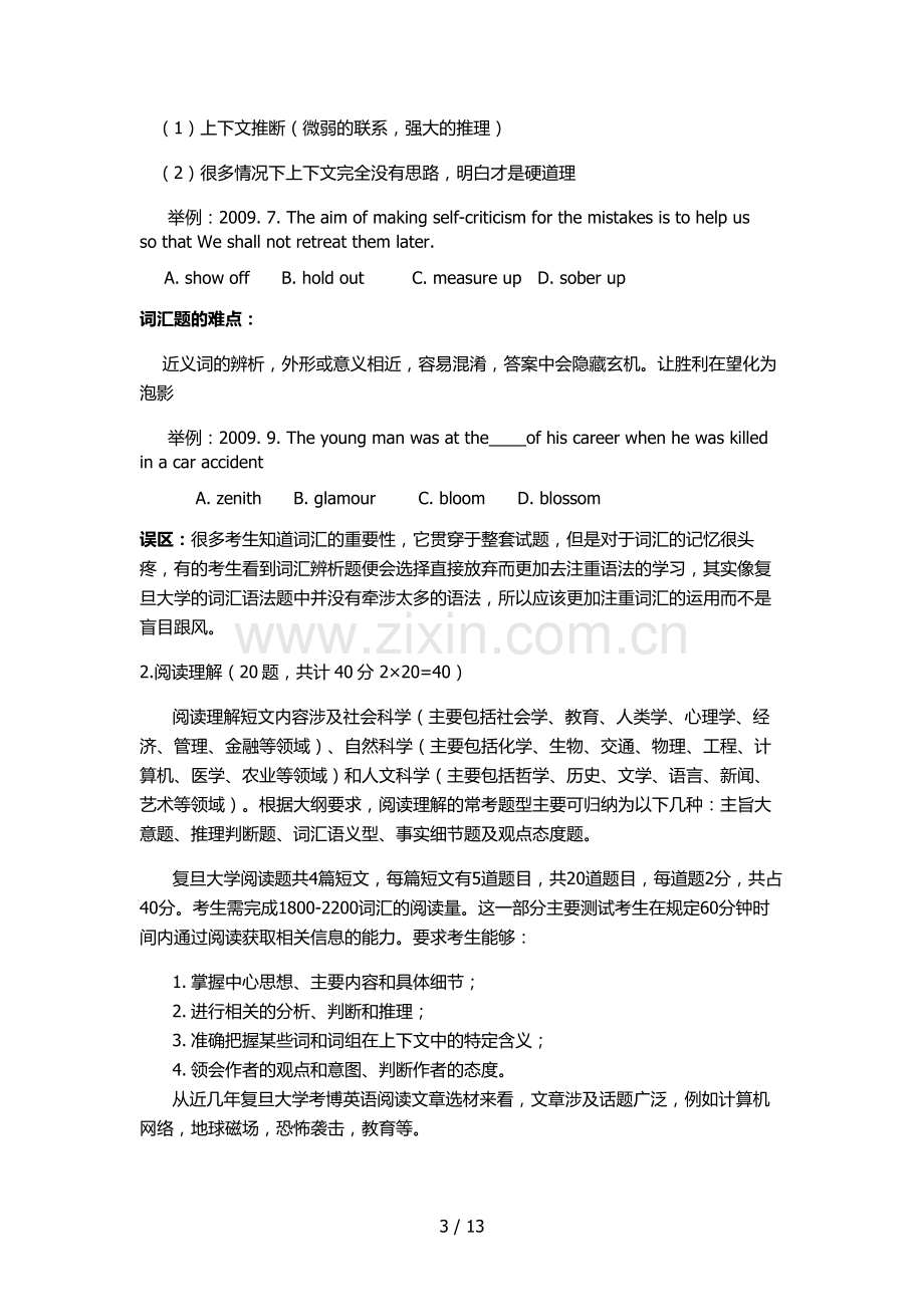 复旦大学考博英语历考试习题题型题量分析.doc_第3页