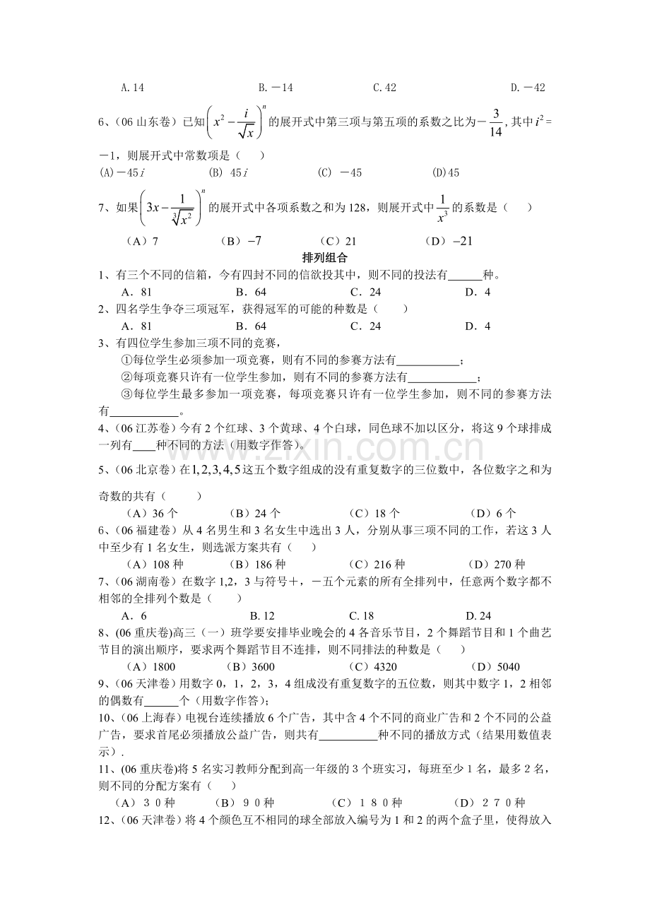 排列组合项式定理知识重点及试题.doc_第2页