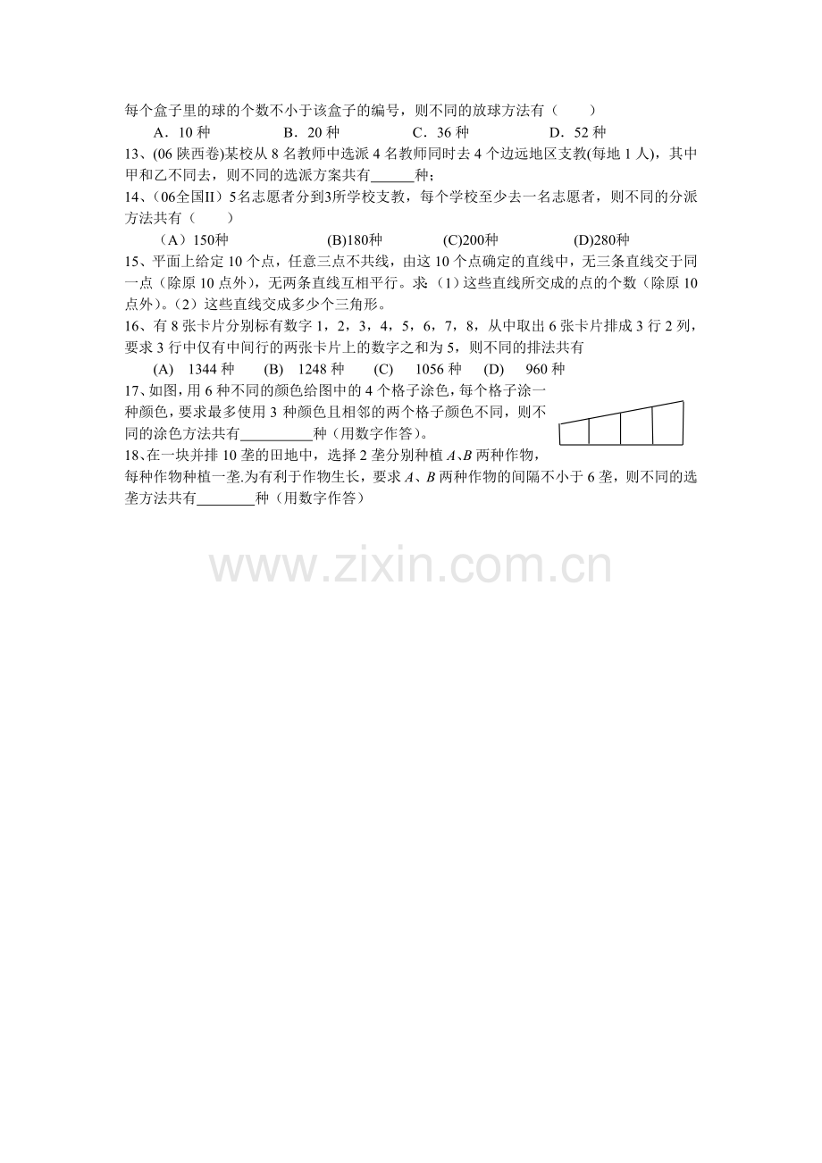 排列组合项式定理知识重点及试题.doc_第3页