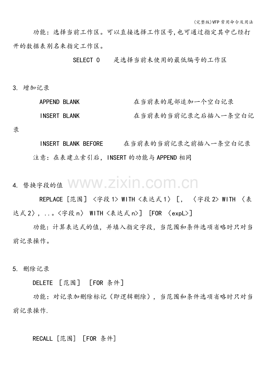 VFP常用命令及用法.doc_第2页