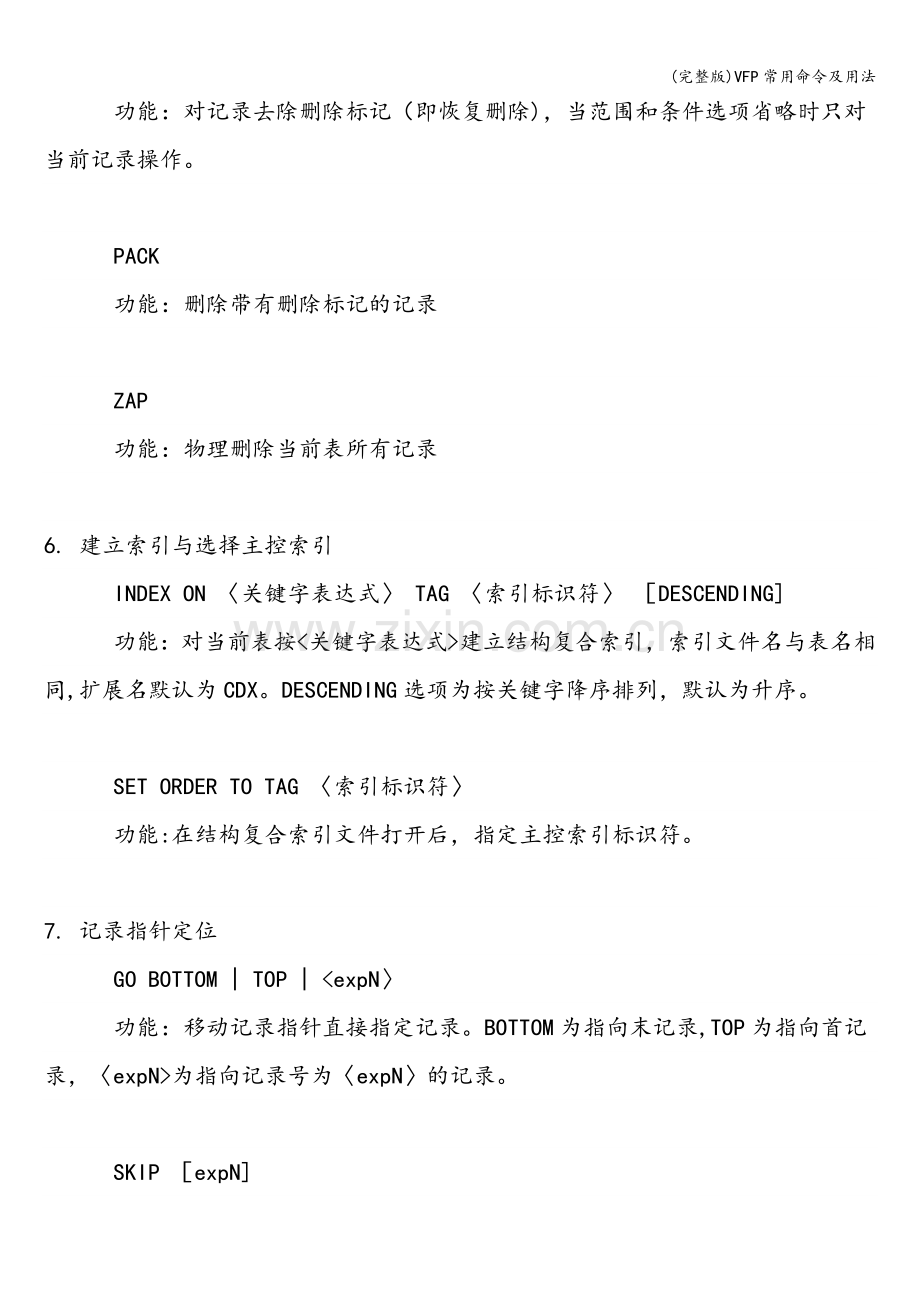 VFP常用命令及用法.doc_第3页