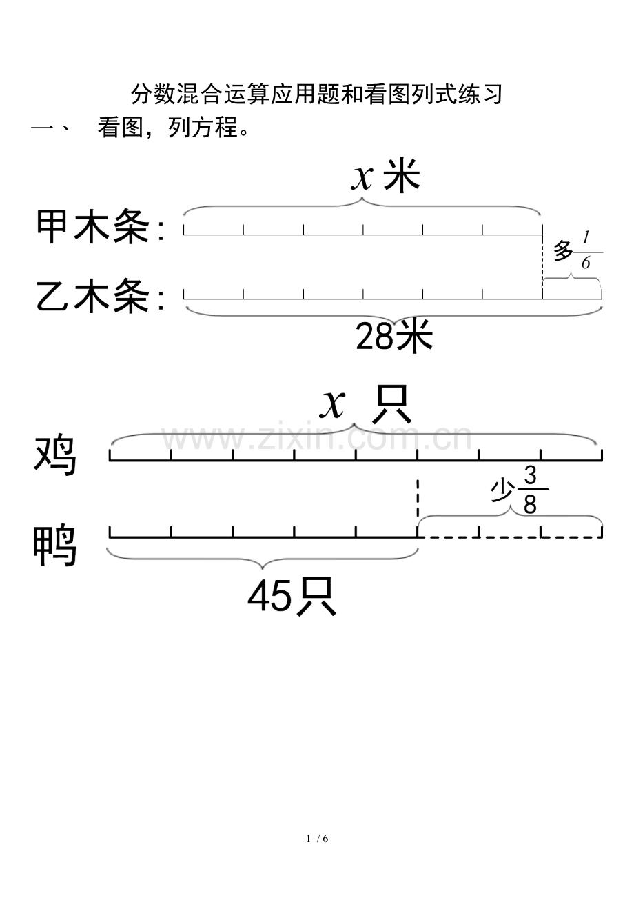 分数混合运算---(看图列式)--测验题.doc_第1页