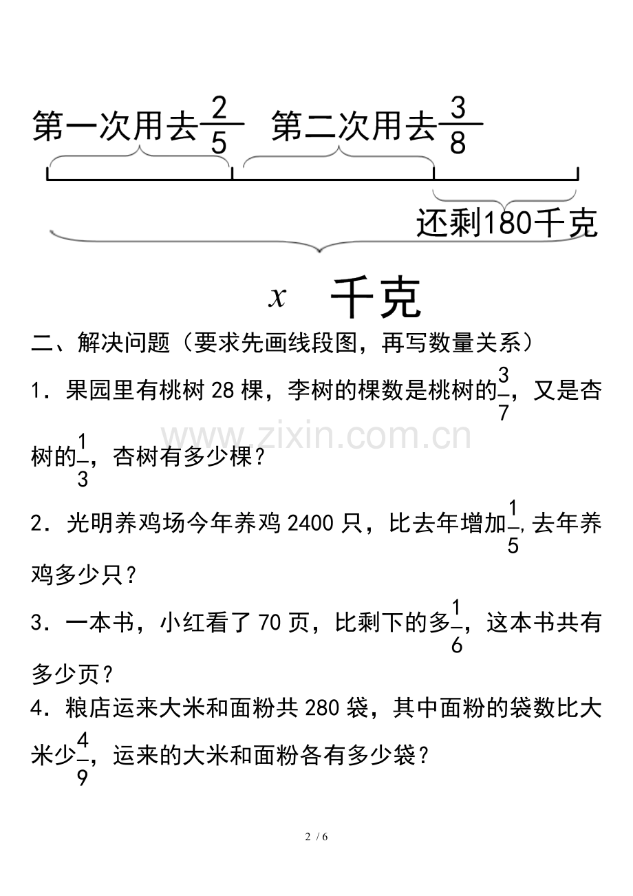 分数混合运算---(看图列式)--测验题.doc_第2页