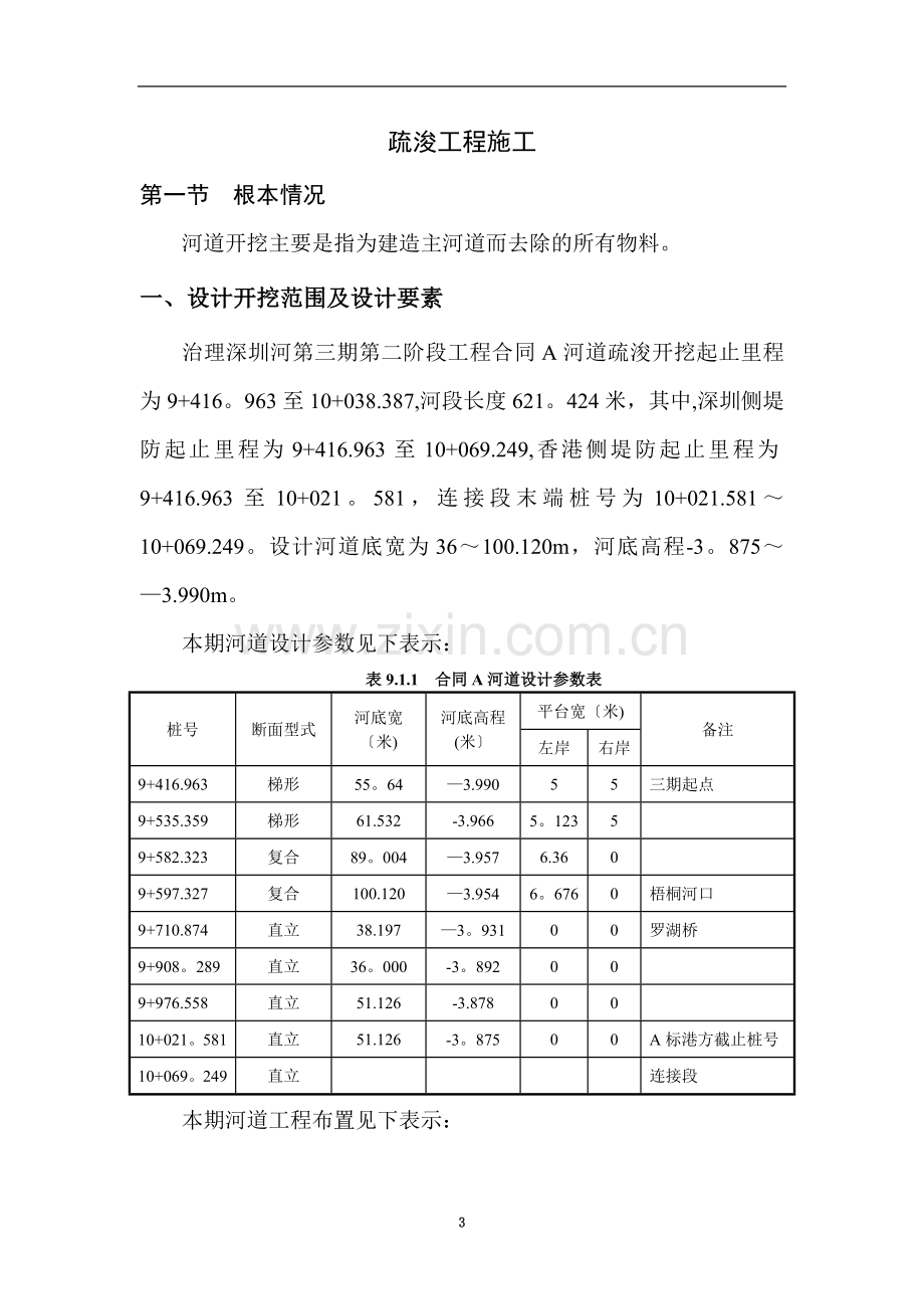 深圳河第三期疏浚工程施工组织设计.doc_第3页