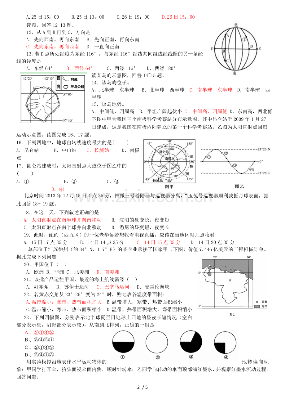 地球运动经典测验题.doc_第2页