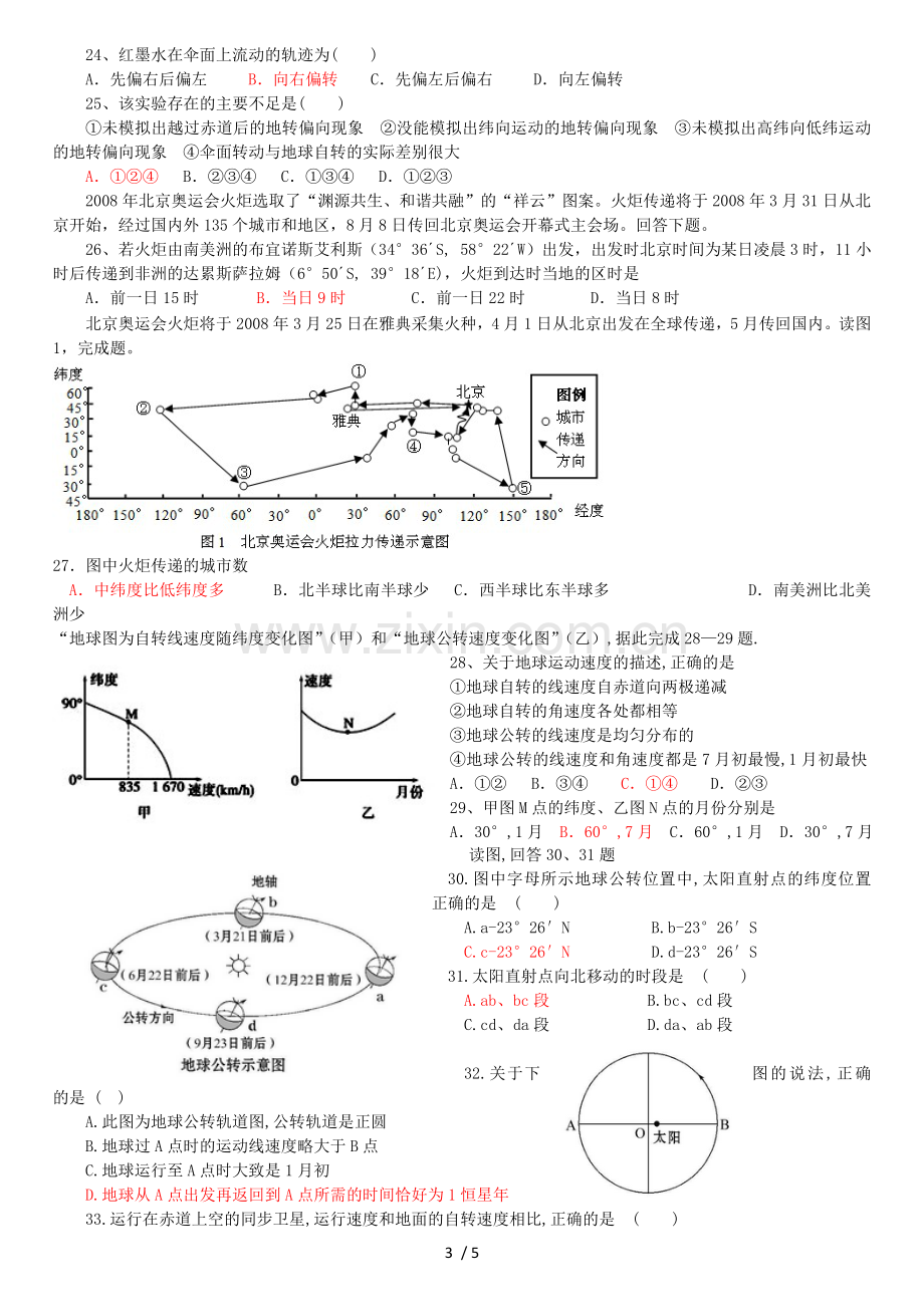 地球运动经典测验题.doc_第3页