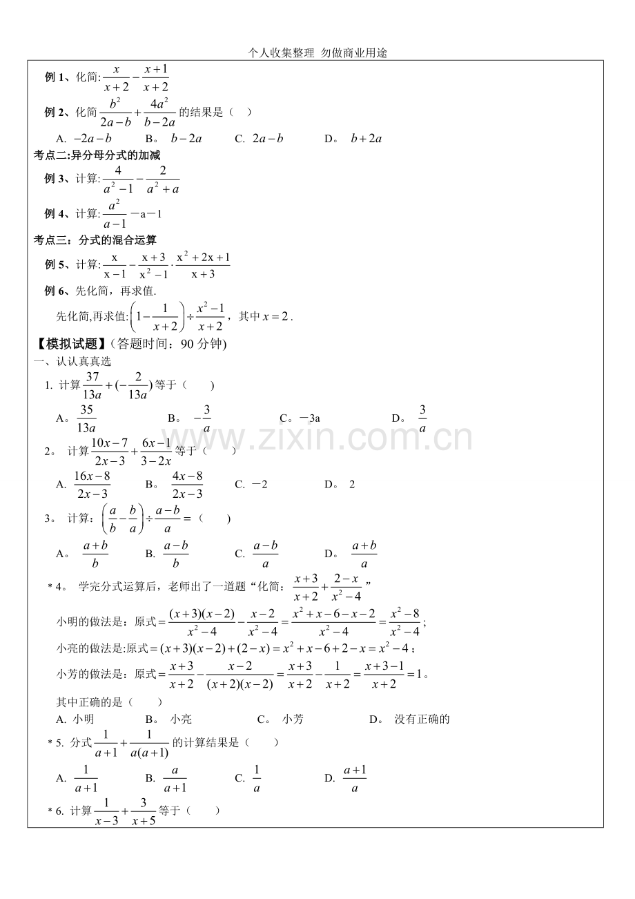 八年级数学下册分式加减法教案.doc_第2页