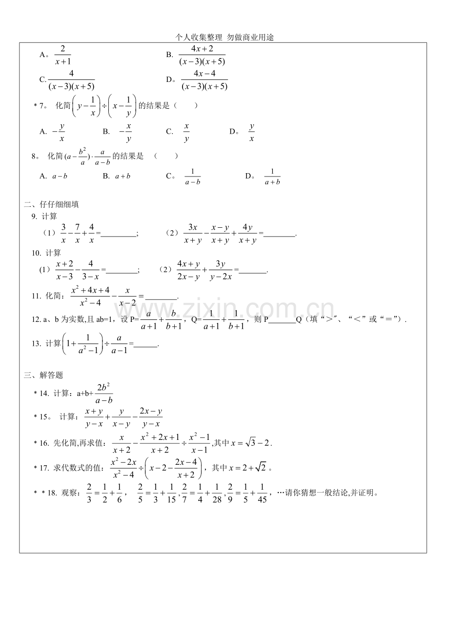 八年级数学下册分式加减法教案.doc_第3页