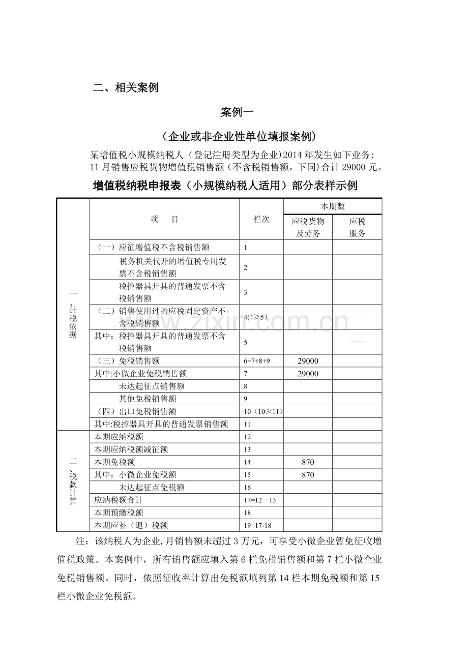 新小规模纳税申报表填报范例.doc_第2页