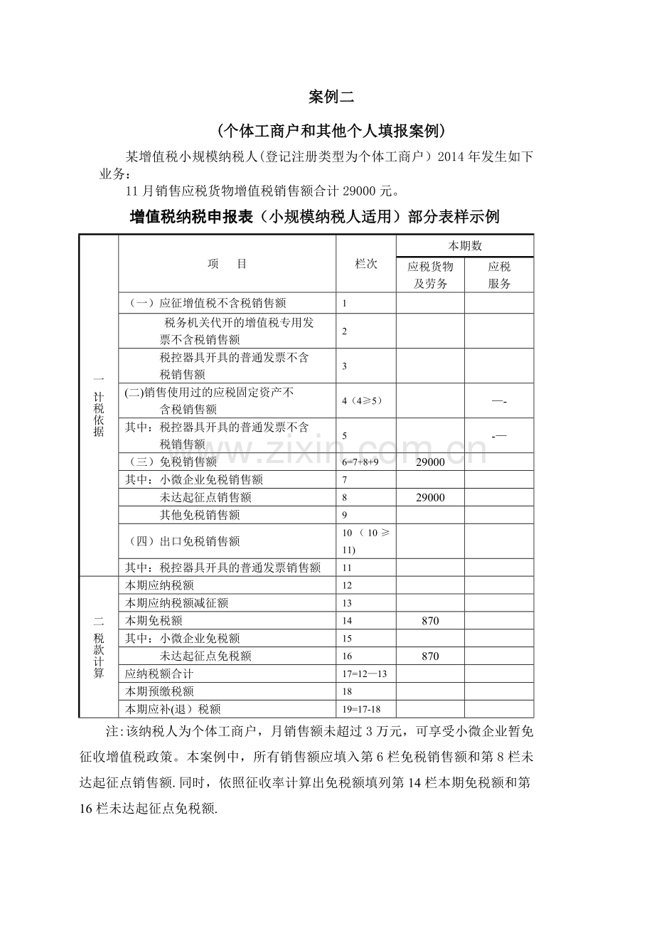 新小规模纳税申报表填报范例.doc_第3页