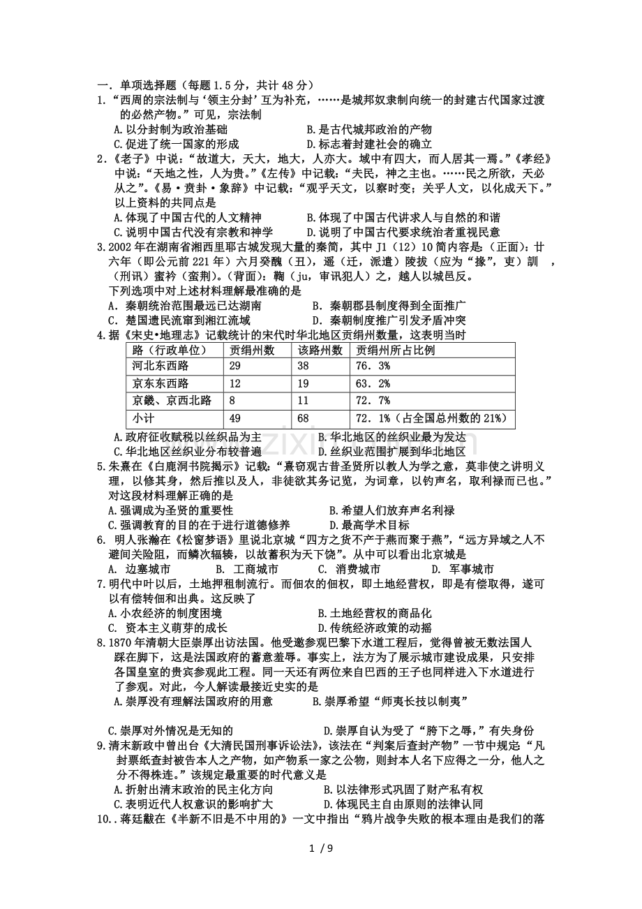 高考历史模拟考试习题.docx_第1页