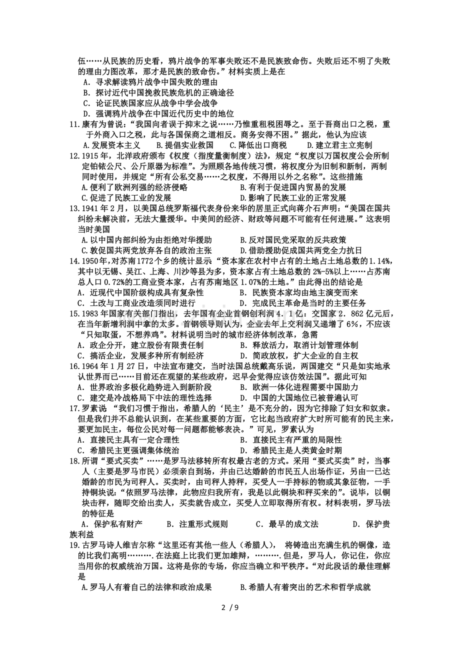 高考历史模拟考试习题.docx_第2页