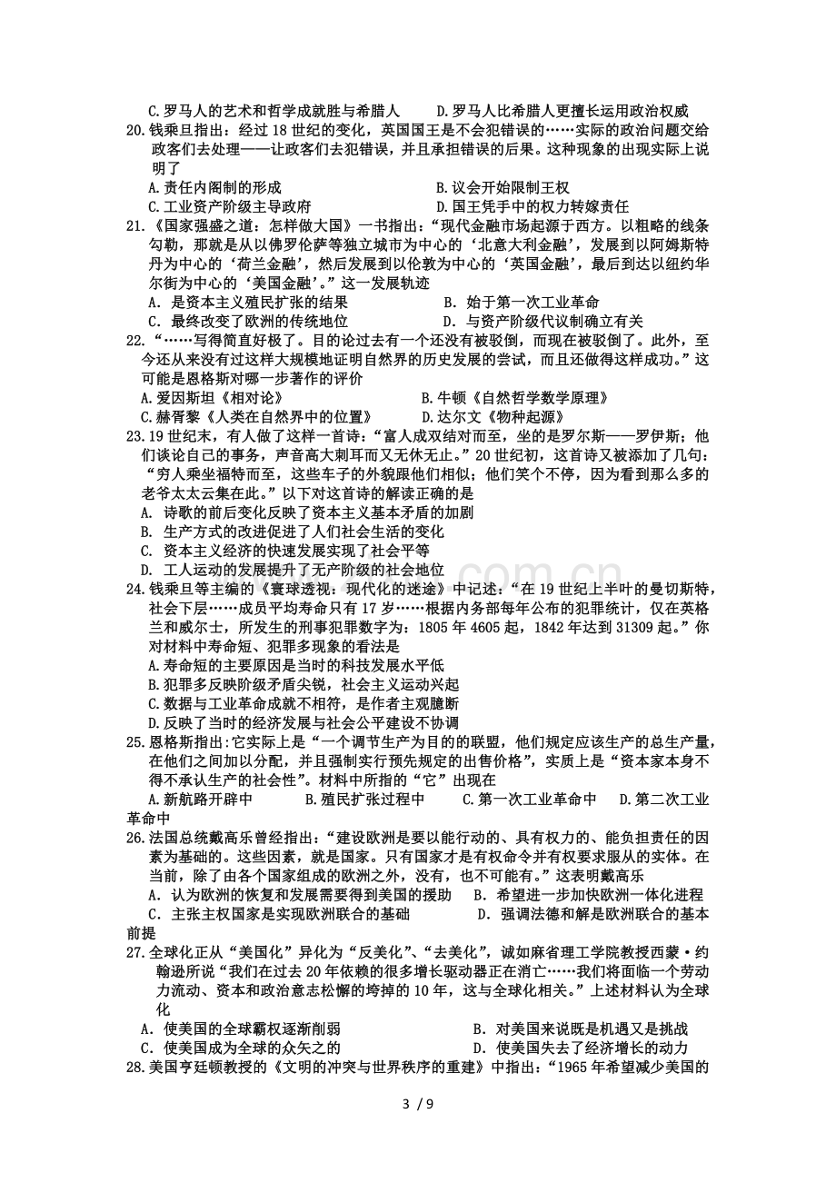 高考历史模拟考试习题.docx_第3页