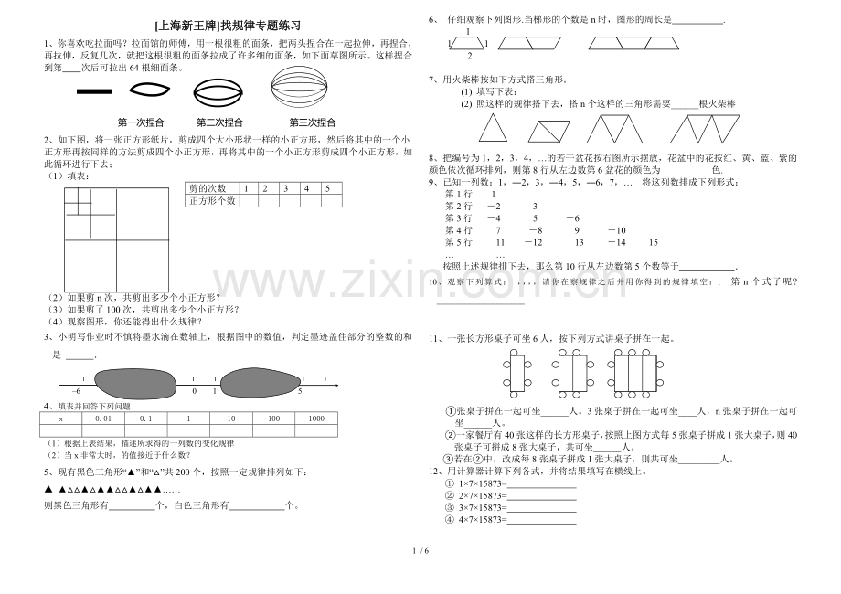 上海好初级中学补习班上海好初级中学辅导班.doc_第1页