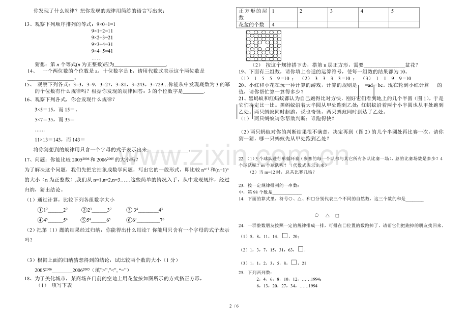 上海好初级中学补习班上海好初级中学辅导班.doc_第2页