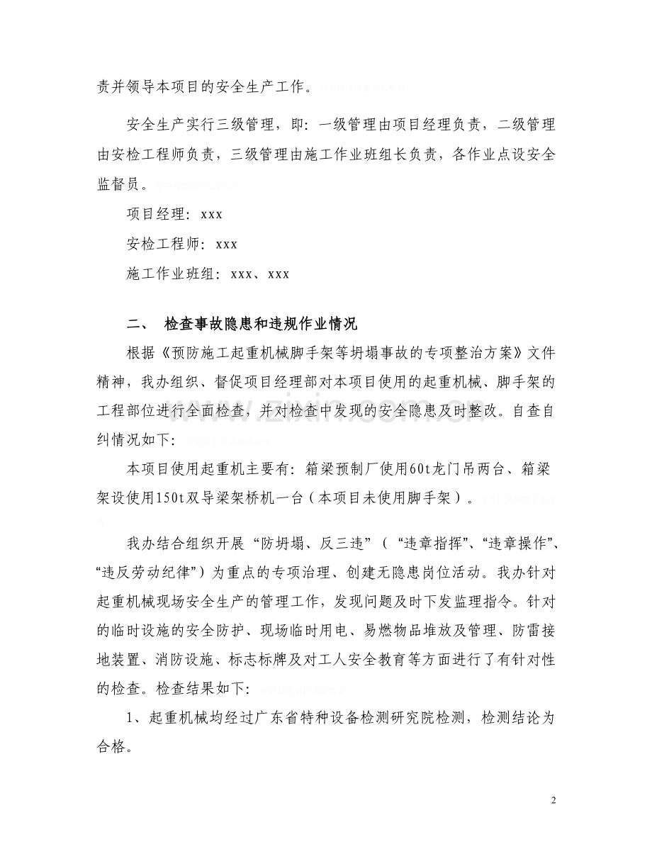 起重机械防坍塌检查工作汇报材料.doc_第3页