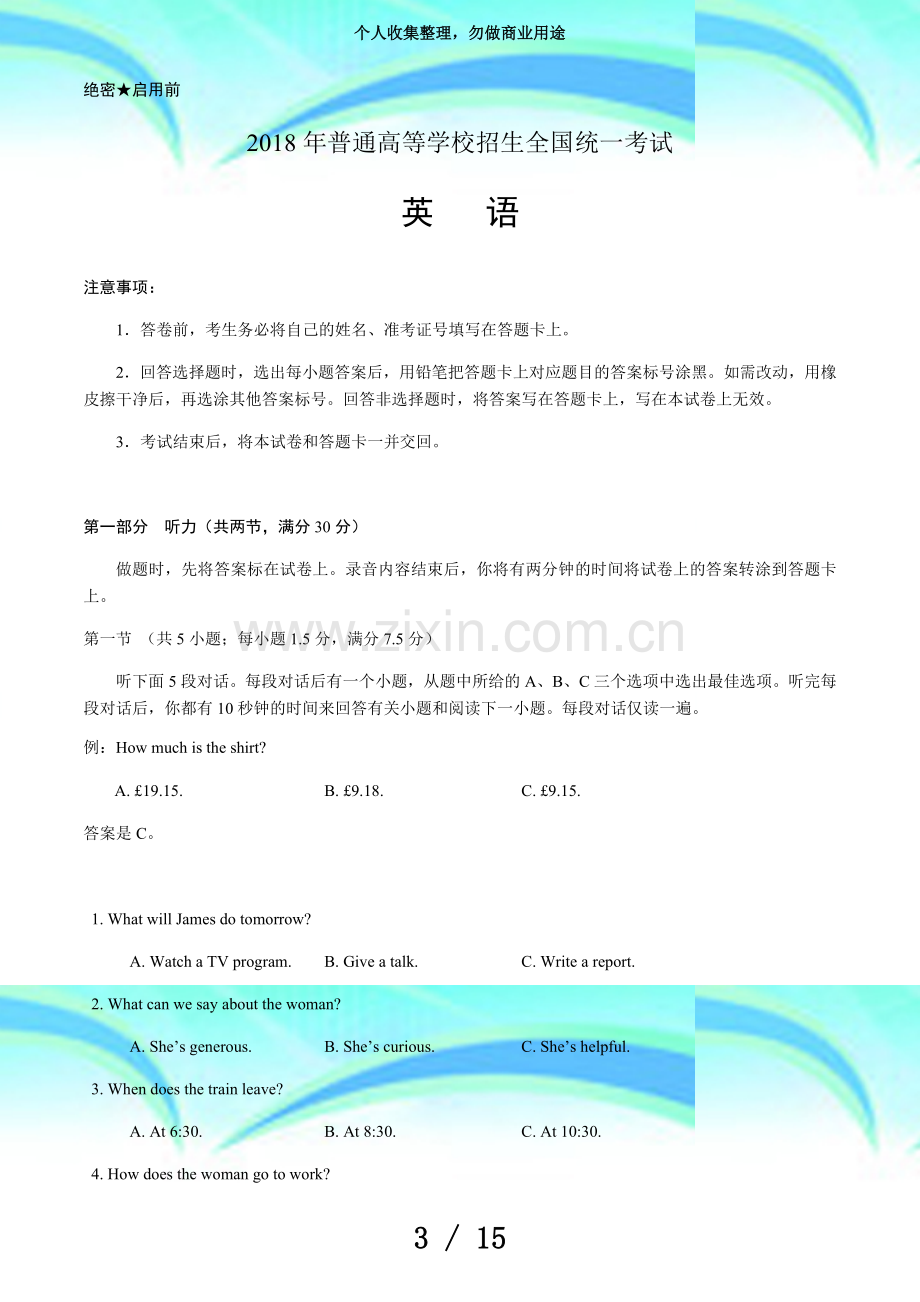 2018年普通高等学校招生全国统一测验全国I卷英语试题及答案.docx_第3页