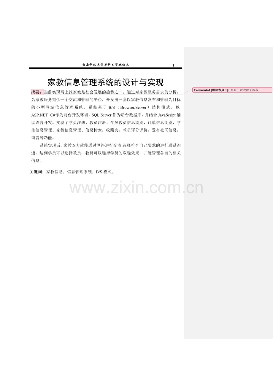 家教信息管理系统的设计与实现.doc_第1页