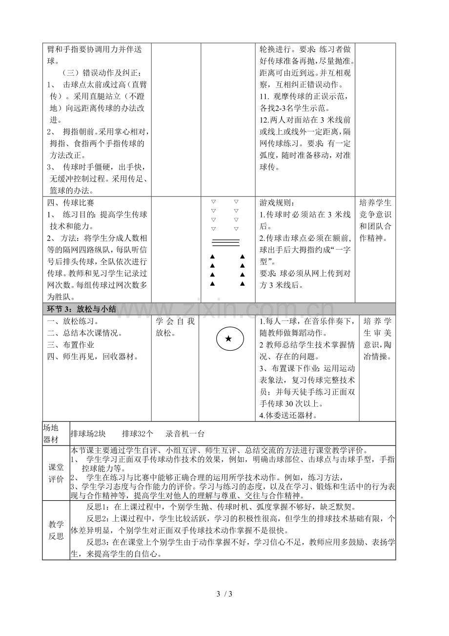 《排球正面双手传球》优秀教案.doc_第3页