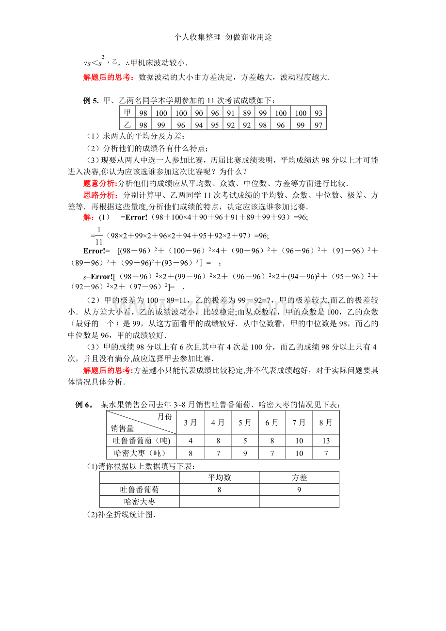 八年级数学第五章第4节数据的波动北师大版知识精讲.doc_第3页