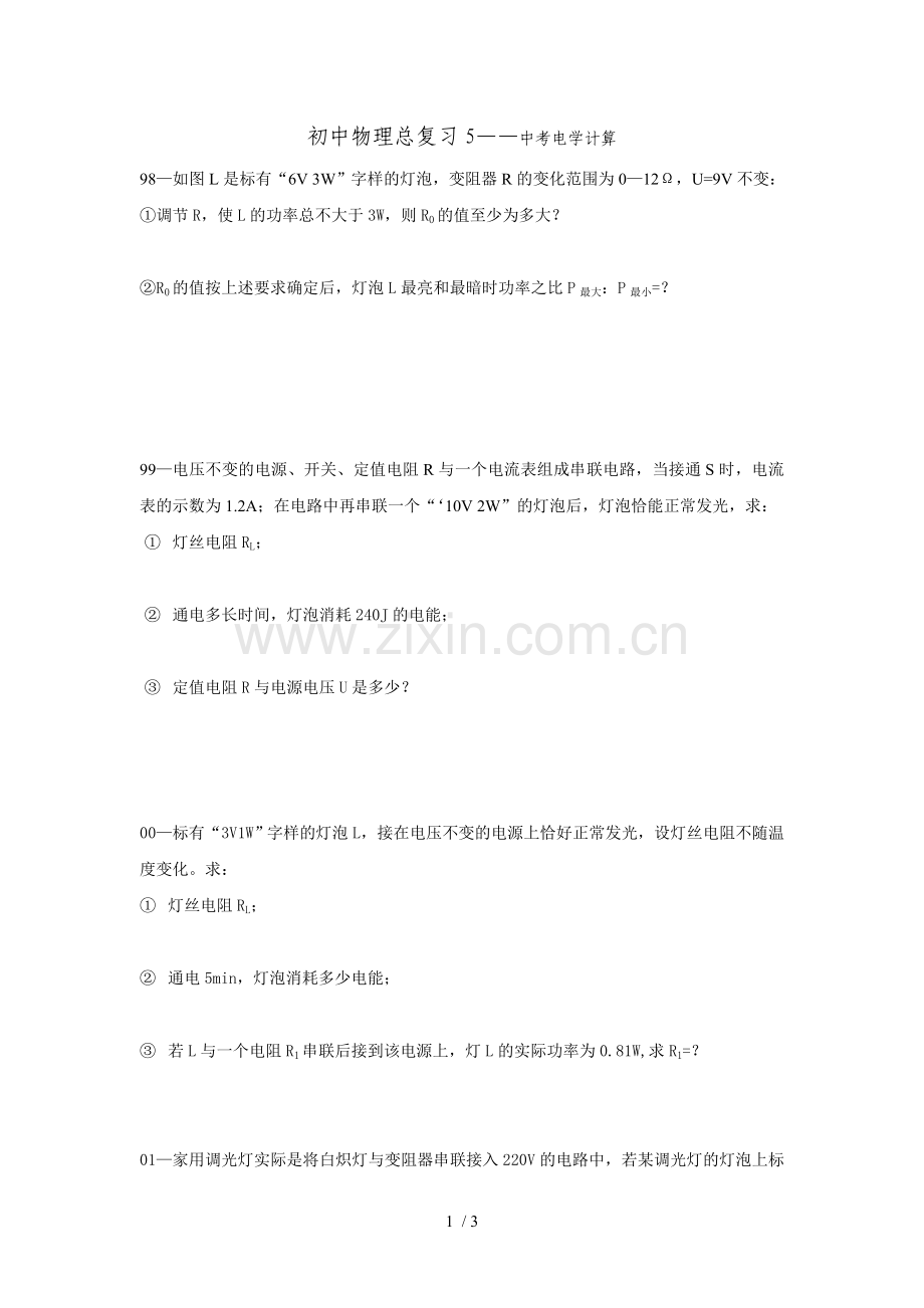 初三物理电学计算期末复习题.doc_第1页