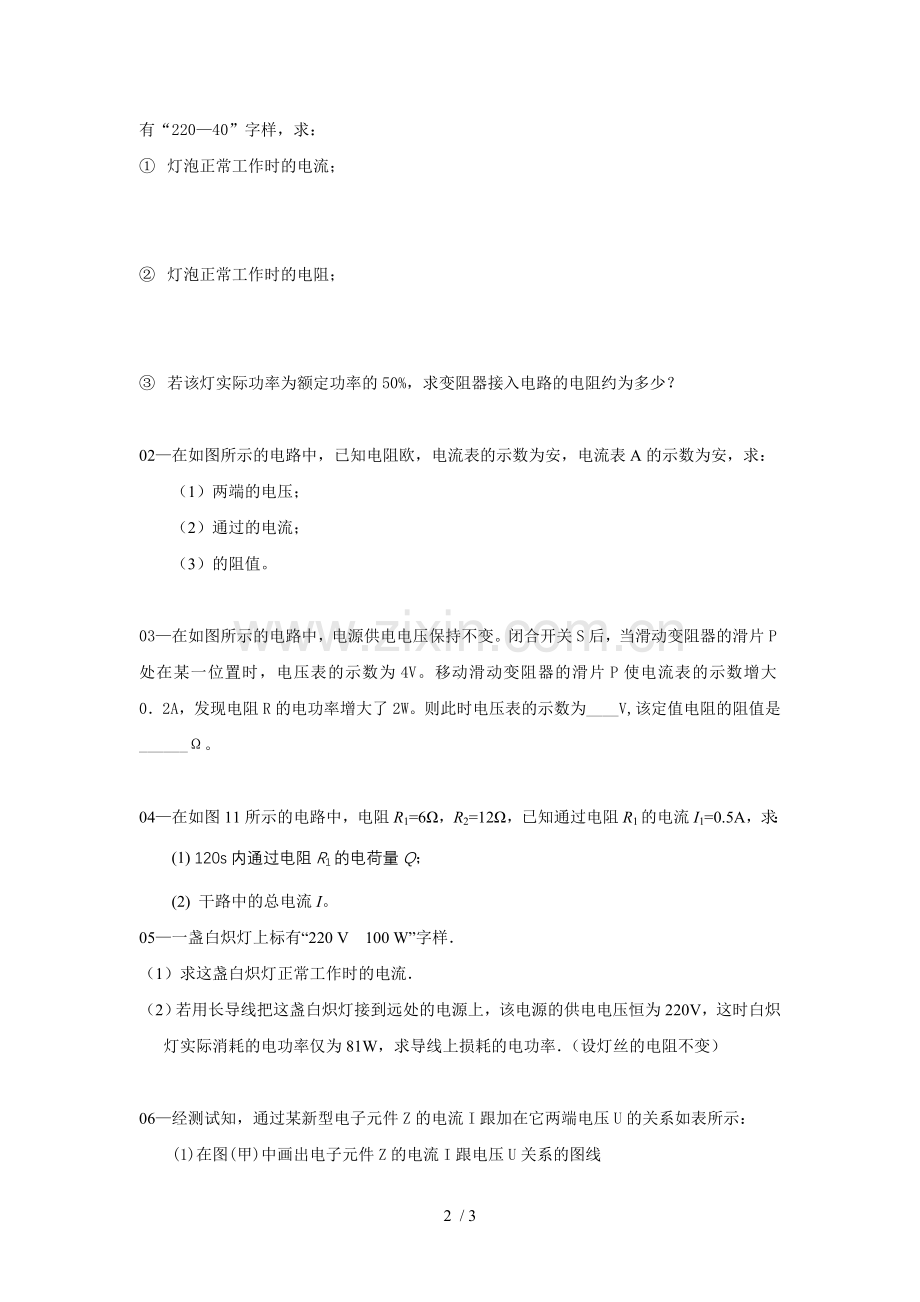 初三物理电学计算期末复习题.doc_第2页