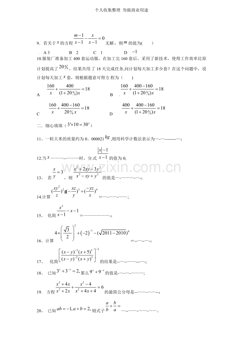 八年级下册数学第十六章分式单元测试一.doc_第2页