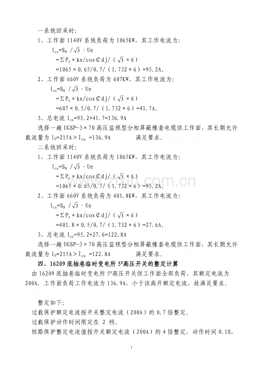 综放工作面供电系统设计.doc_第2页