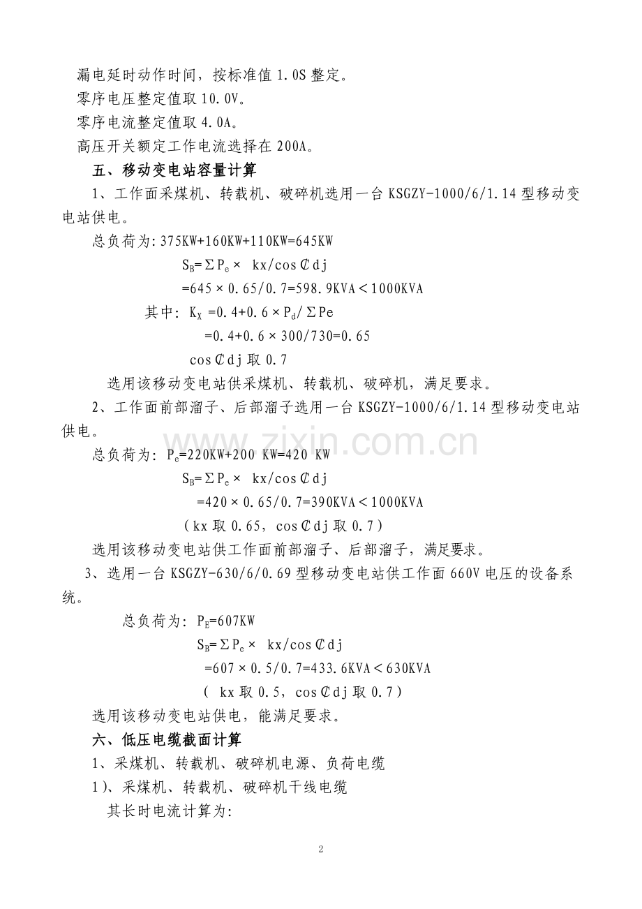 综放工作面供电系统设计.doc_第3页