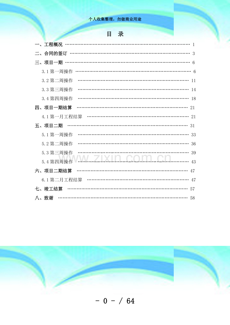 世纪大桥工程项目ERP沙盘模拟实施方案设计.doc_第3页