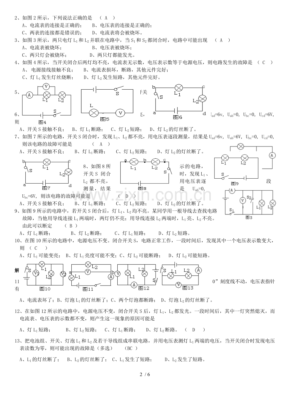 初中物理电路故障分析--珍藏新版.doc_第2页