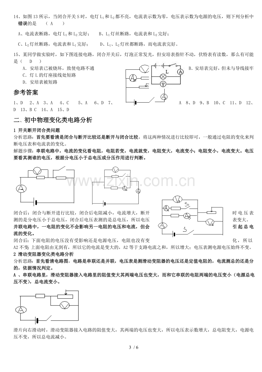 初中物理电路故障分析--珍藏新版.doc_第3页