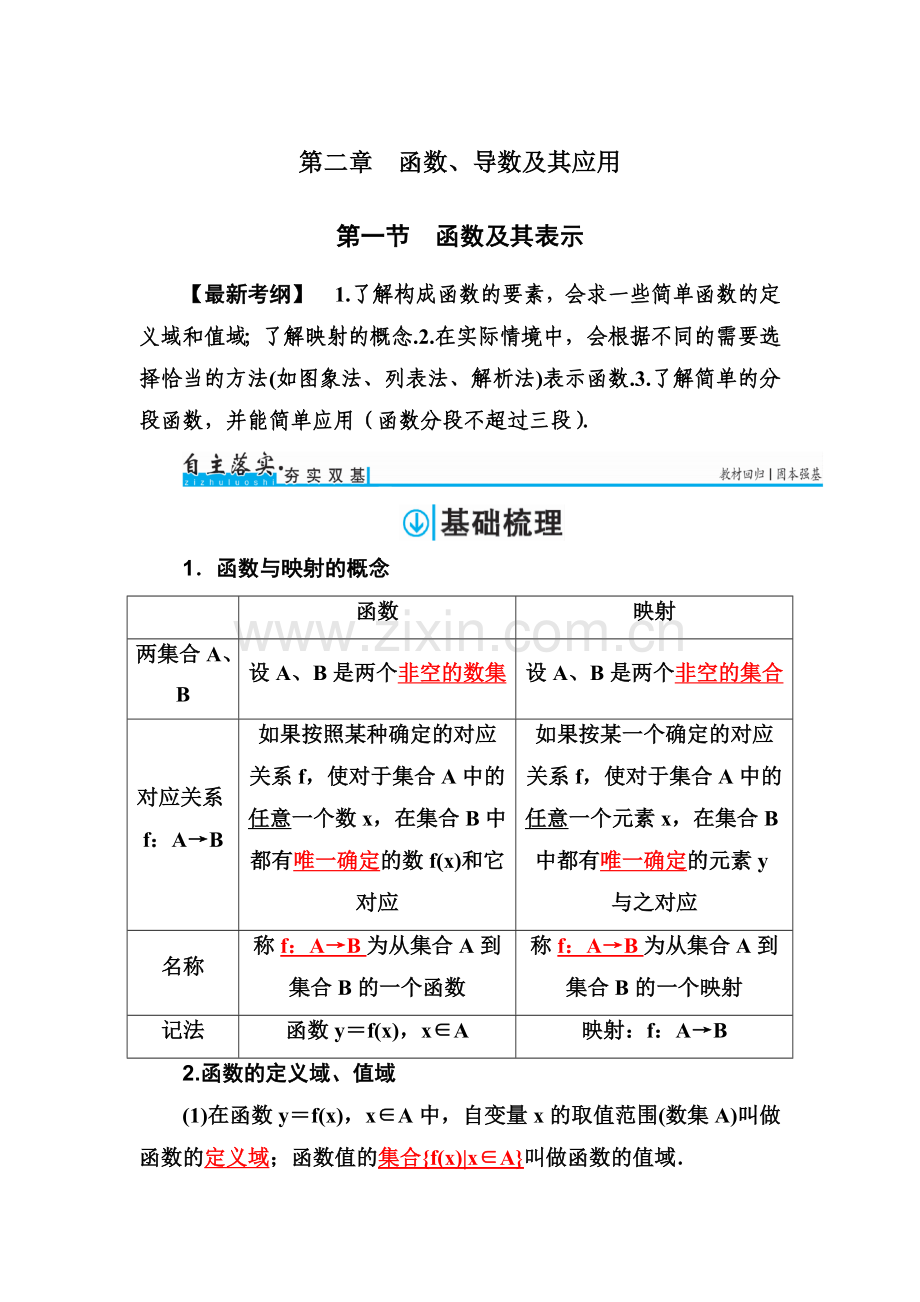 一函数及其表示.doc_第1页